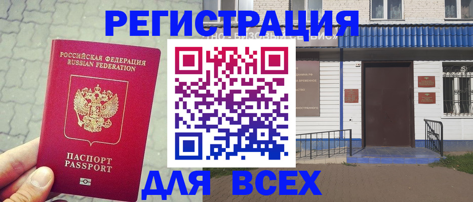 временная регистрация адрес в Ельне