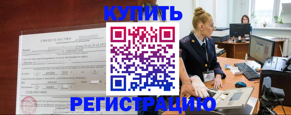 временная регистрация в квартире в Ельне