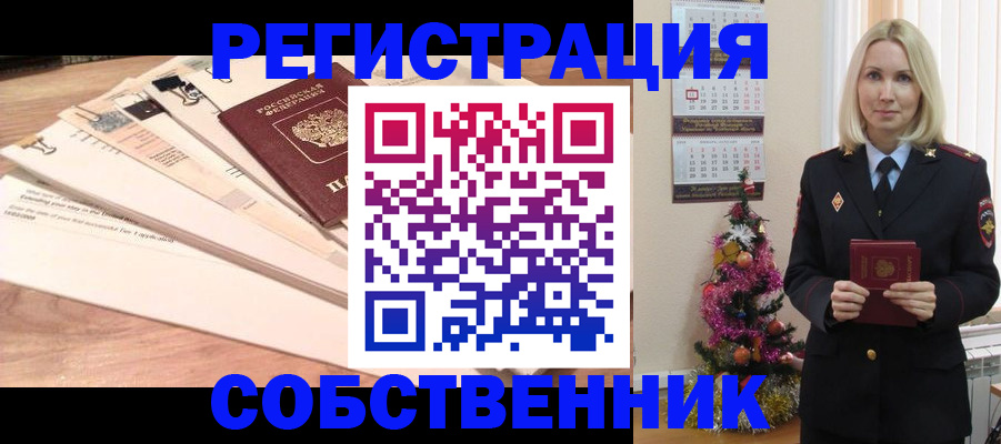 временная регистрация недорого в Ельне