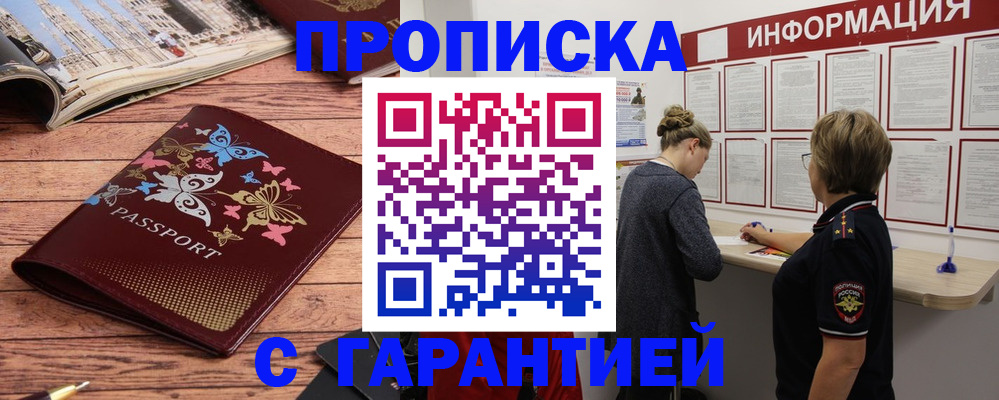 прописка для кредита в Ельне